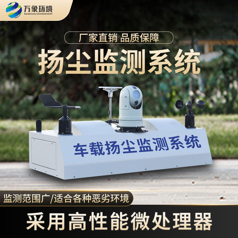 車載揚塵噪聲監(jiān)測儀彌補(bǔ)了固定點監(jiān)測的盲區(qū)