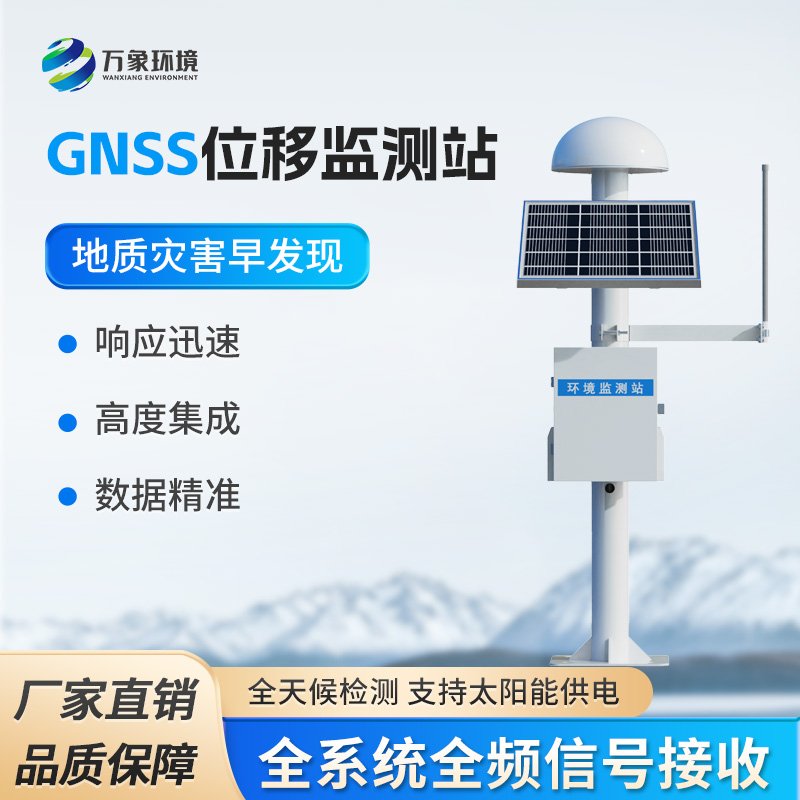 表面位移GNSS監測預警系統：地質災害提前掌握