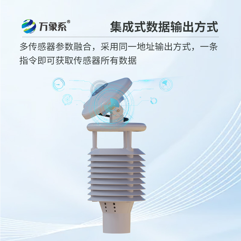 光伏環境監測儀，專門針對光伏發電環境的微氣象儀