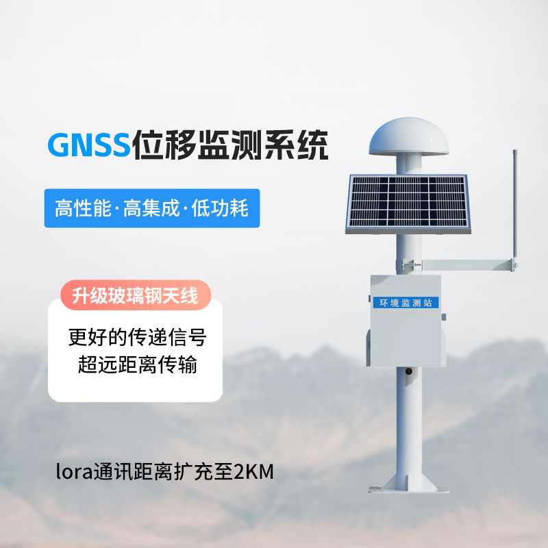 表面位移監測預警系統——捕捉災害前兆，搶占先機
