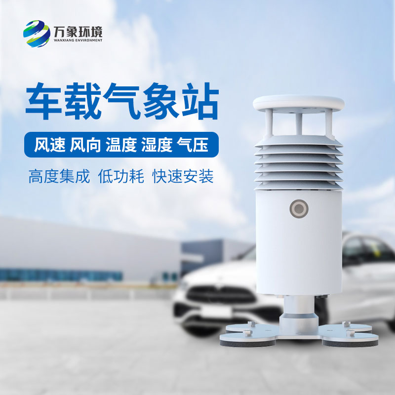 小型車載自動氣象站，為何受賽事青睞？