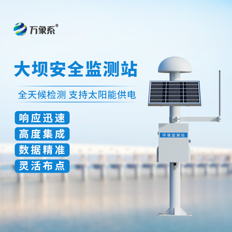 尾礦庫位移監(jiān)測站：GNSS下的位移沉降監(jiān)測設備