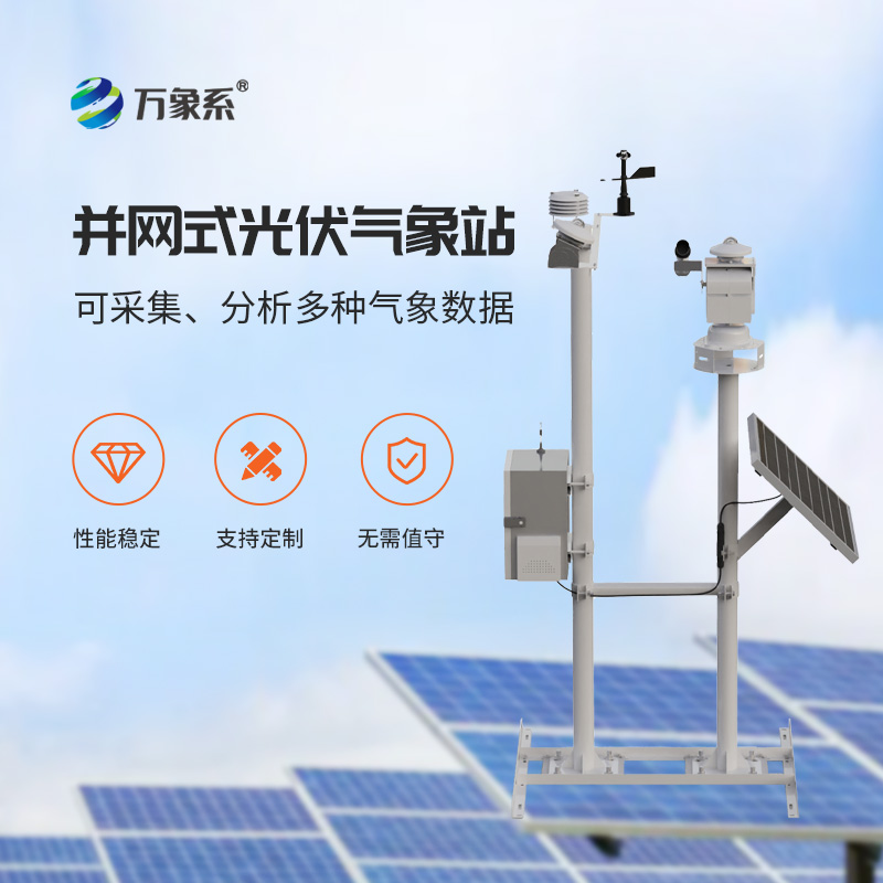 光伏電站監(jiān)測系統(tǒng)，可以幫助光伏發(fā)電做些什么？