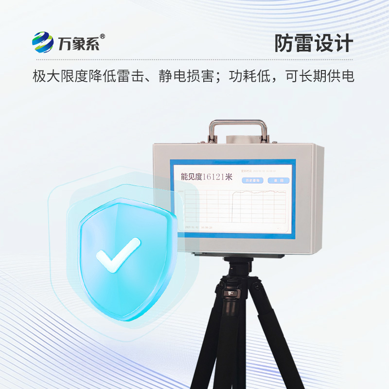 便攜式能見度檢測儀，除了便攜還有哪些優(yōu)勢？