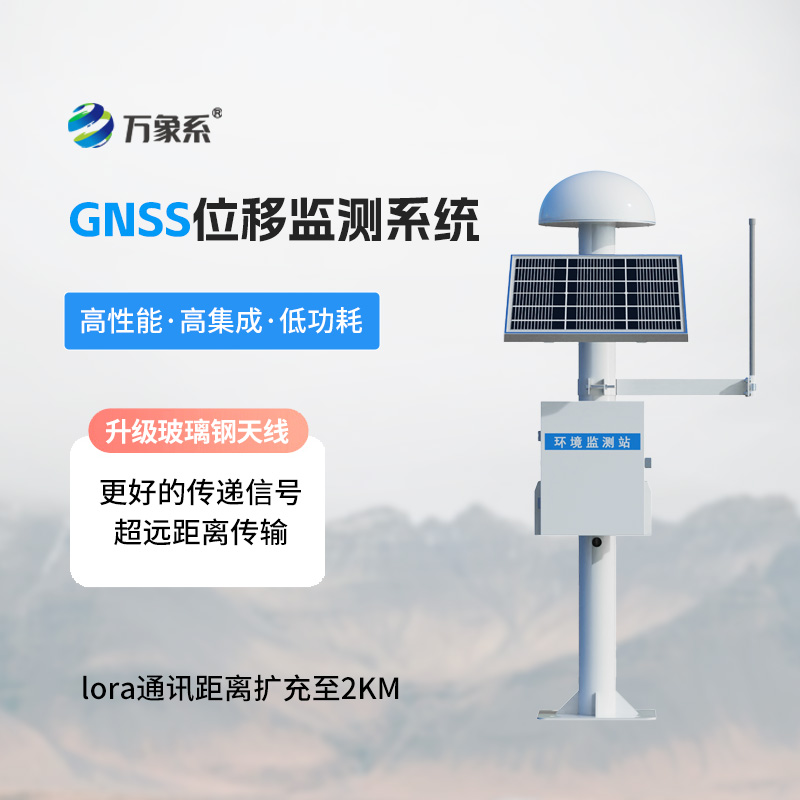 地面沉降監測系統，GNSS守護下的地質災害監測設備